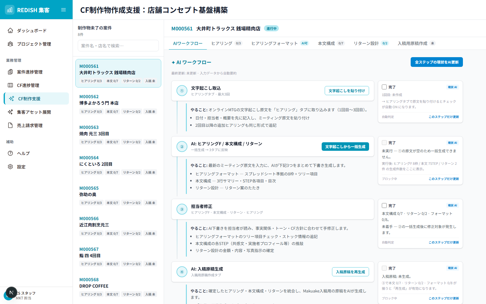 集客システム CF制作AIワークフロー画面（実画面、サンプル案件データ）