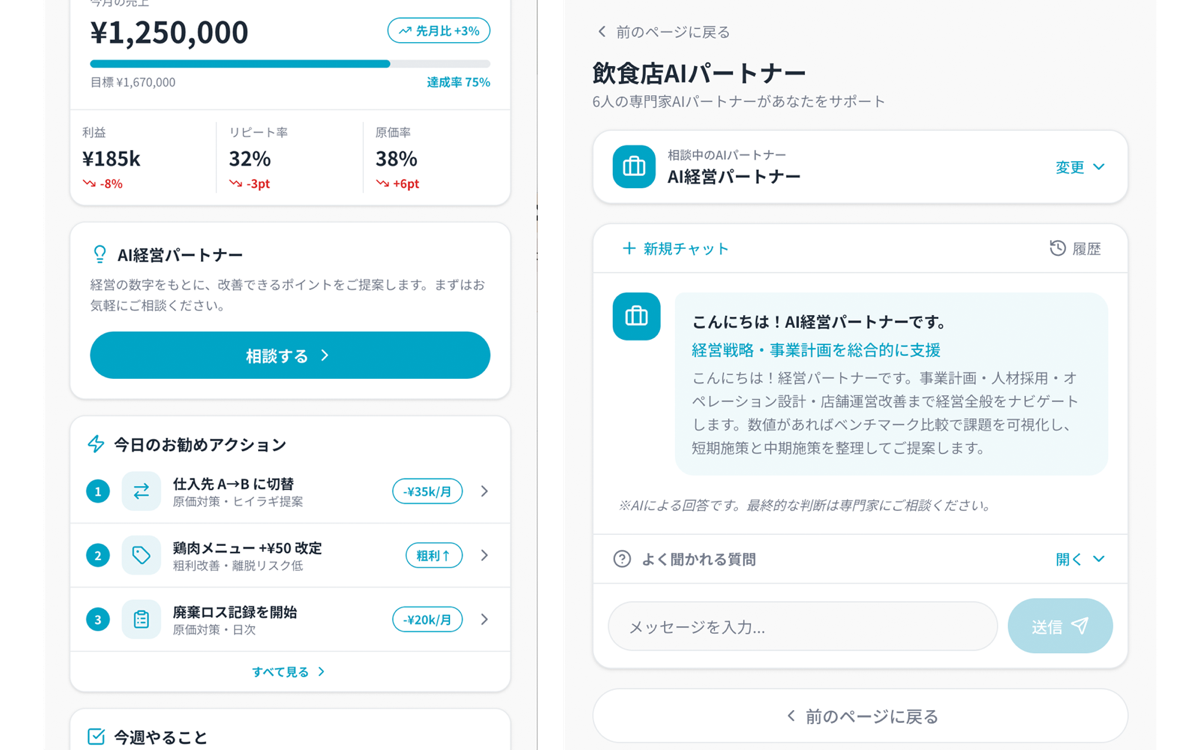 経営アプリ AI経営相談チャット画面(実画面、デモ組織データ)